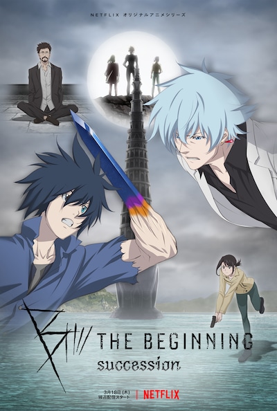 Netflixオリジナルアニメ「B: The Beginning Succession」キーアート