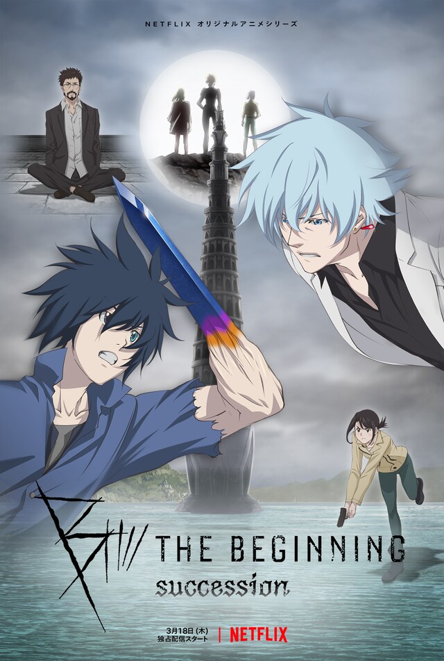 Netflixオリジナルアニメ「B: The Beginning Succession」キーアート