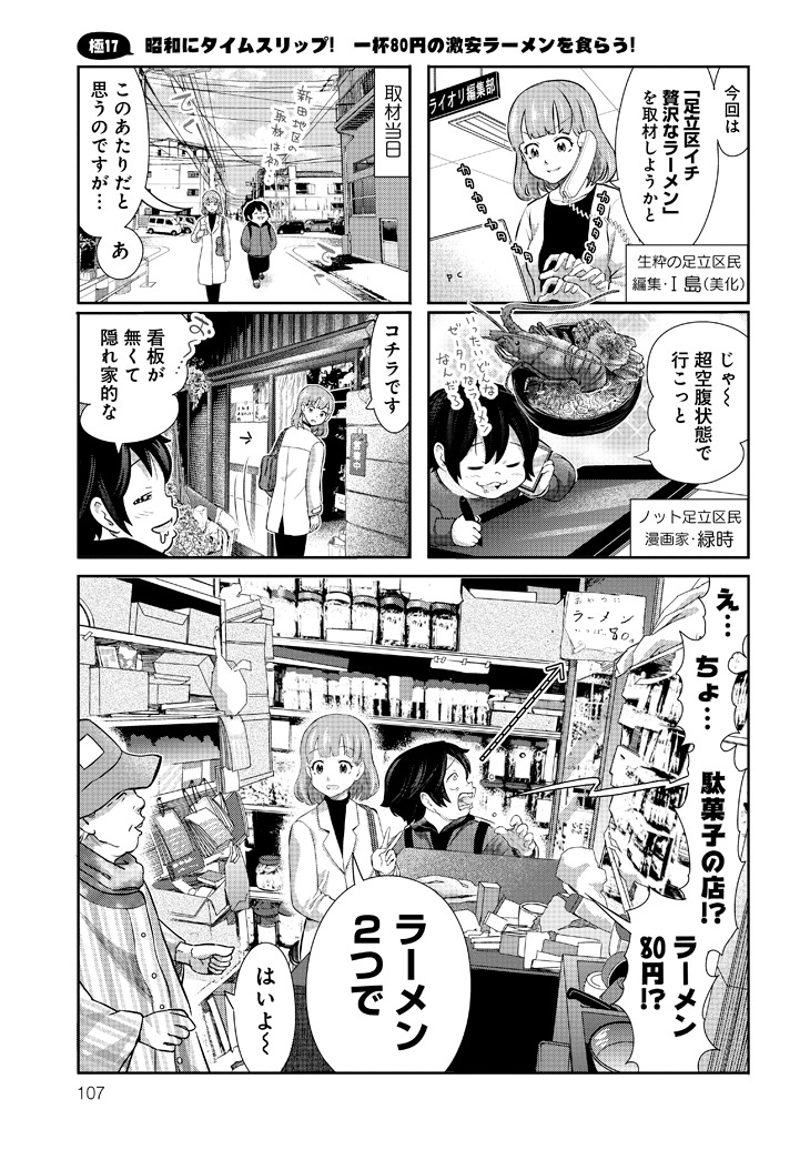 「出没！アダチック天国 極」より。