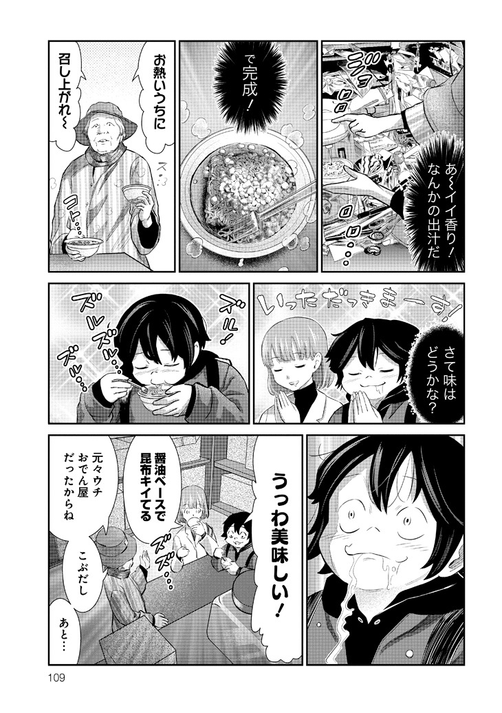 「出没！アダチック天国 極」より。