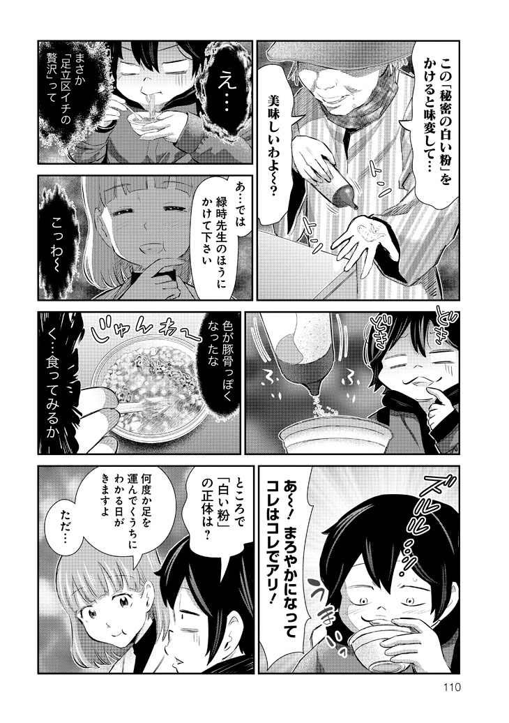 「出没！アダチック天国 極」より。