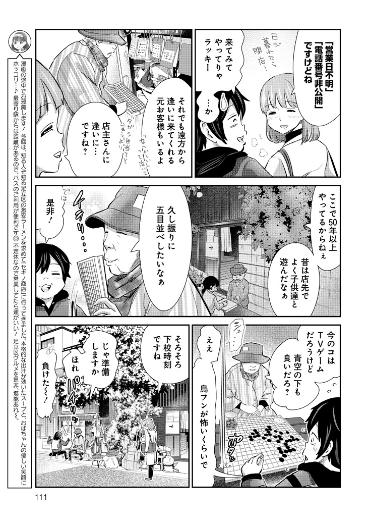 「出没！アダチック天国 極」より。