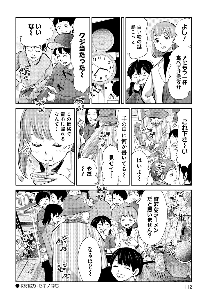 「出没！アダチック天国 極」より。