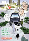 「A LIFE OF THE BEETLE ーあるカブトムシの一生ー」扉ページ (c)田中むねよし／小学館