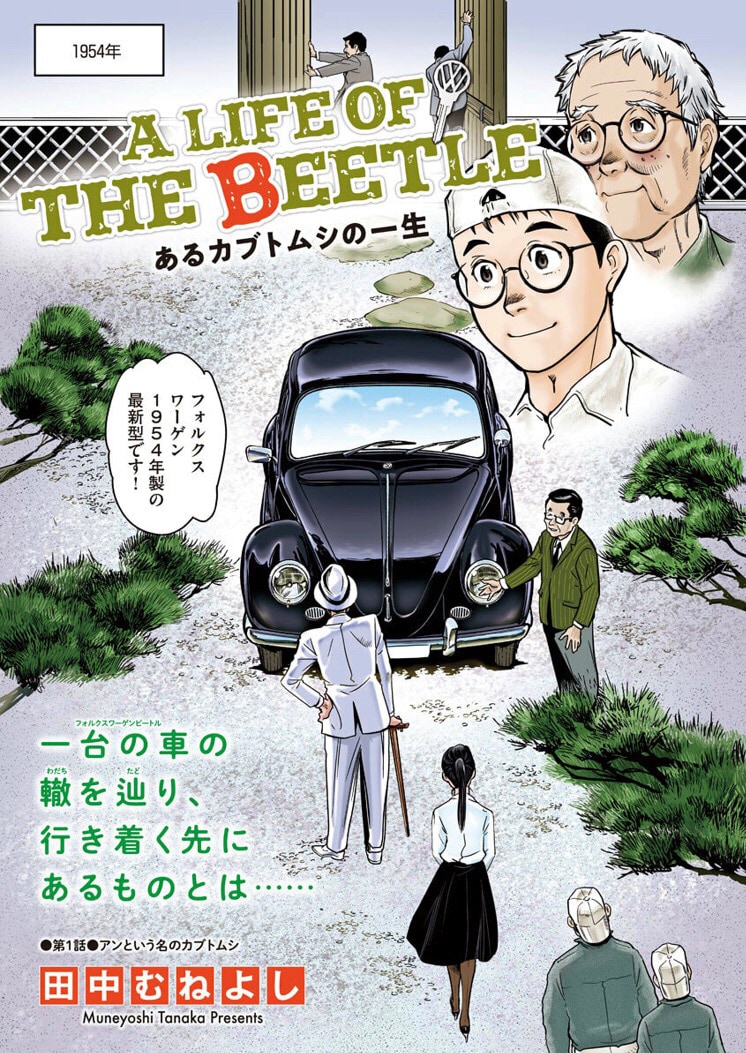 「A LIFE OF THE BEETLE ーあるカブトムシの一生ー」扉ページ (c)田中むねよし／小学館