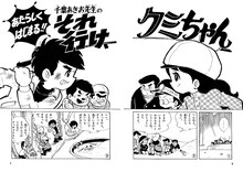 「『キャプテン』の前 -ちばあきお初期作品集」より。