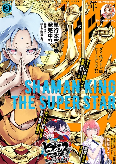 少年マガジンエッジ3月号