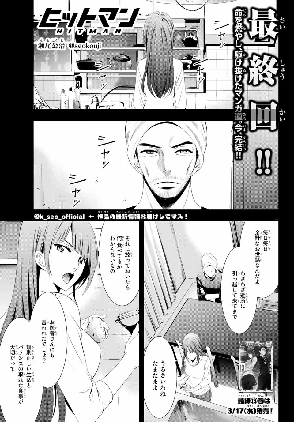 「ヒットマン」より
