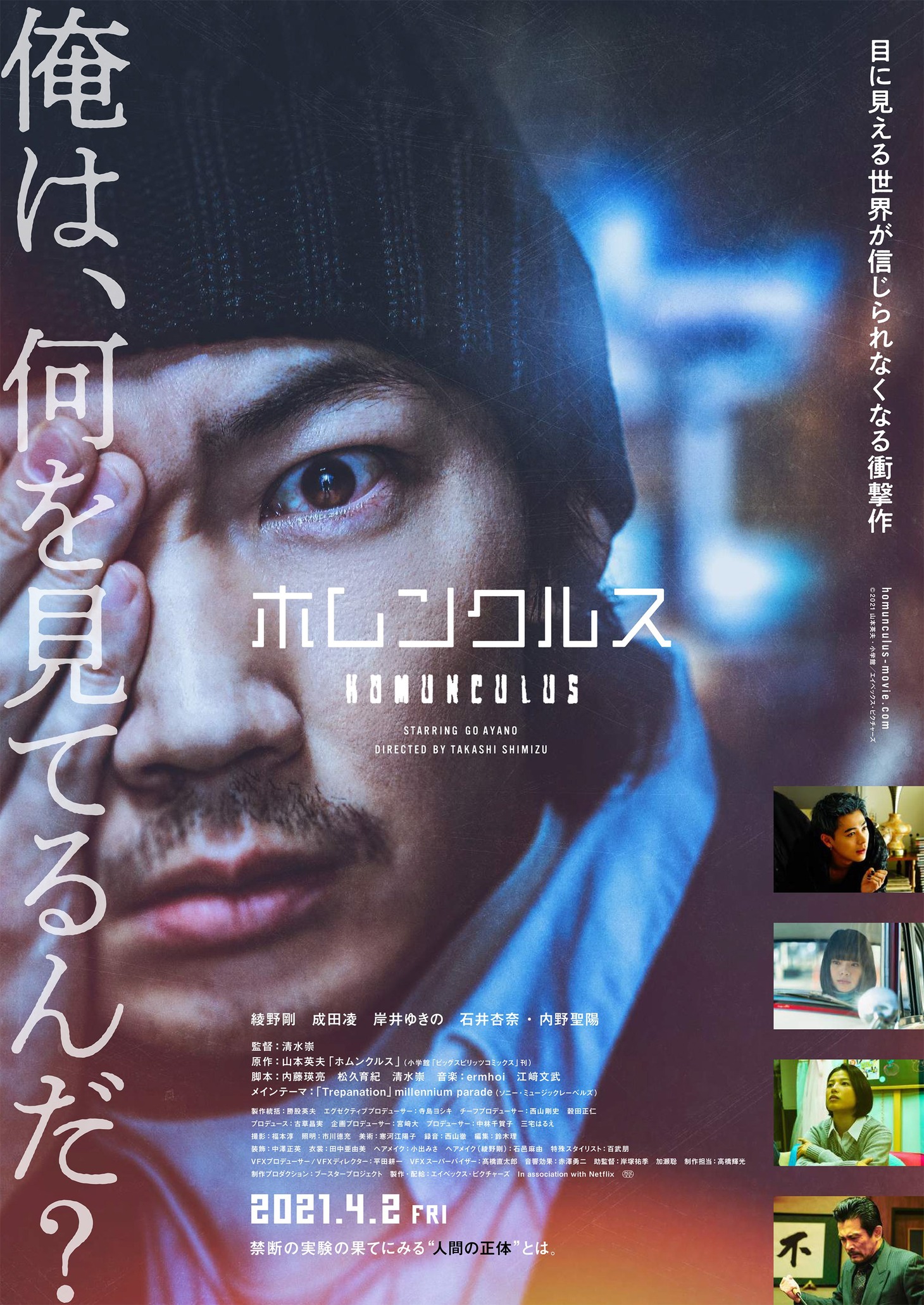 映画「ホムンクルス」本ポスター