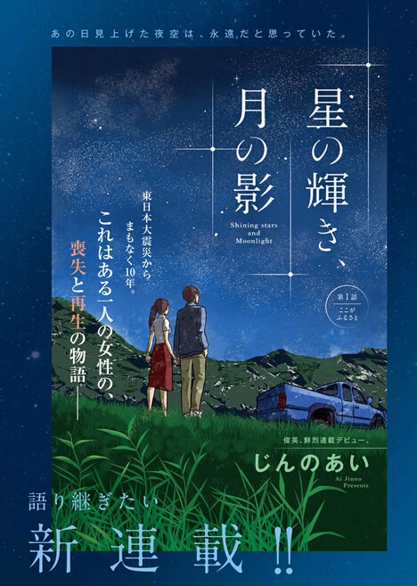 「星の輝き、月の影」扉ページ (c)じんのあい／小学館