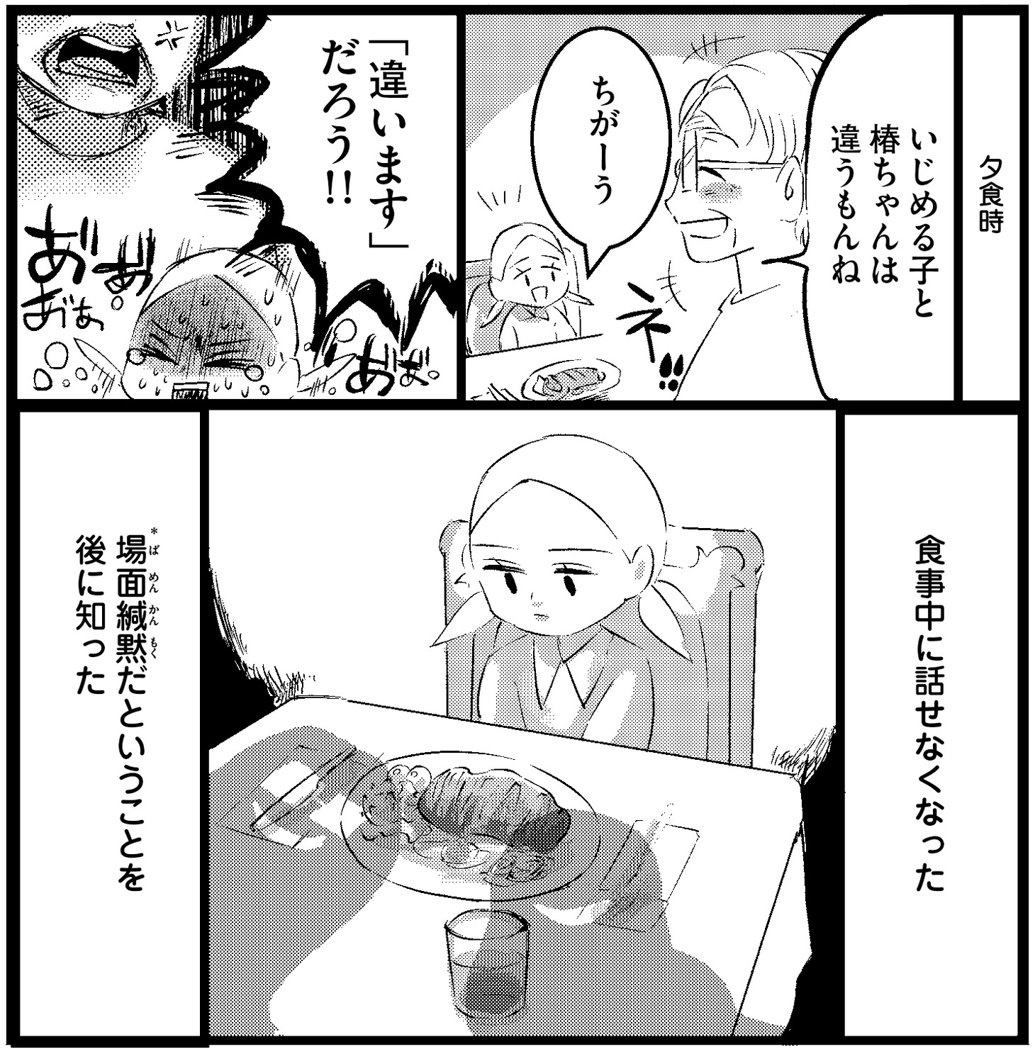 「生きるために毒親から逃げました。」 より。