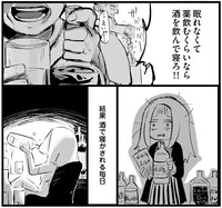 「生きるために毒親から逃げました。」 より。