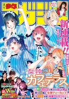 週刊少年マガジン12号