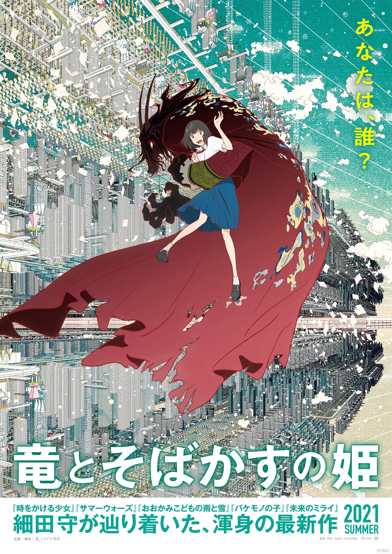 「竜とそばかすの姫」ティザービジュアル (c)2021 スタジオ地図