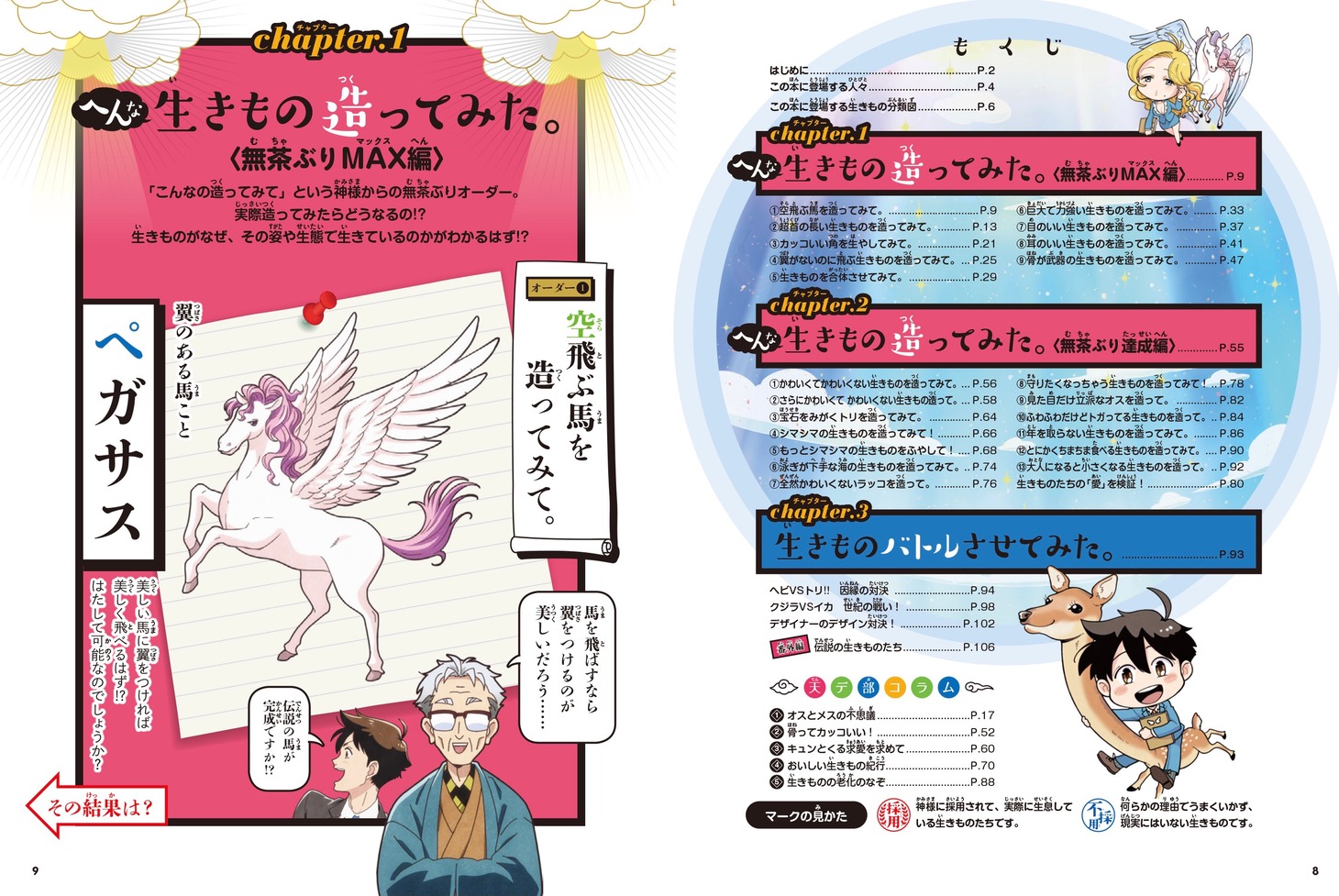 「おもしろ空想科学事典 天地創造デザイン部 へんな生きもの造ってみた。」より。
