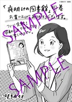 特典のサンプル。