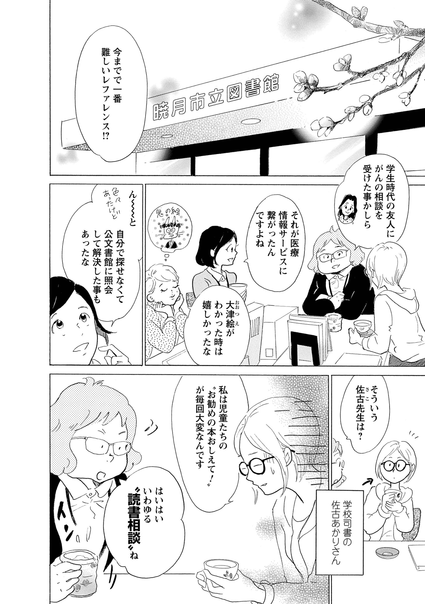 「夜明けの図書館」最終話より。