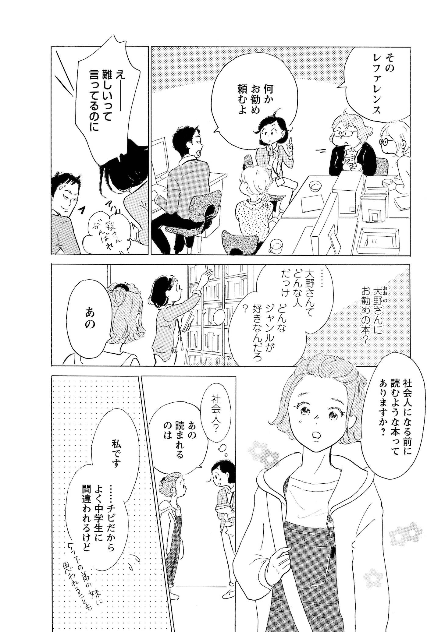 「夜明けの図書館」最終話より。