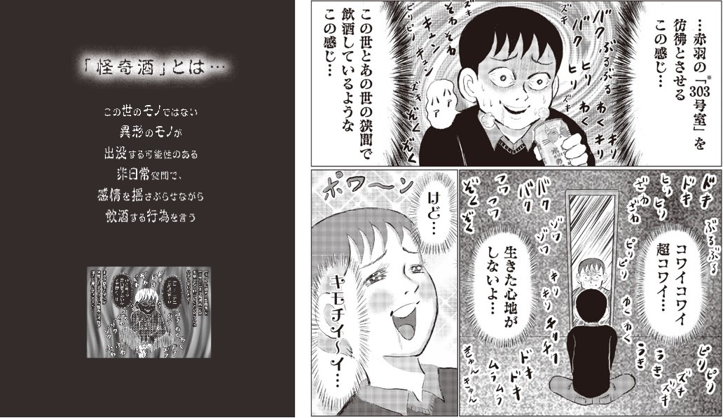 「ゾクッ 東京怪奇酒」のサンプル。