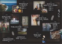 「ゾクッ 東京怪奇酒」の目次。