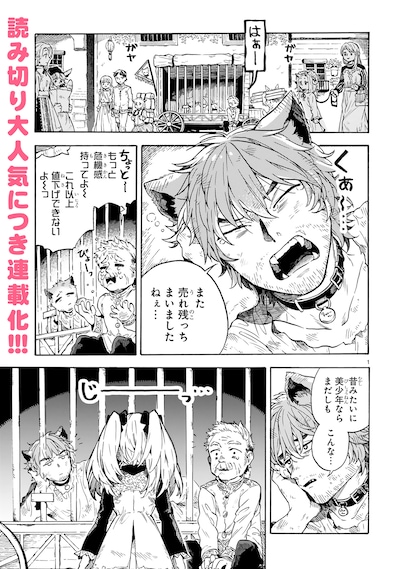 「もしも首輪がはずせたならば」第1話より。