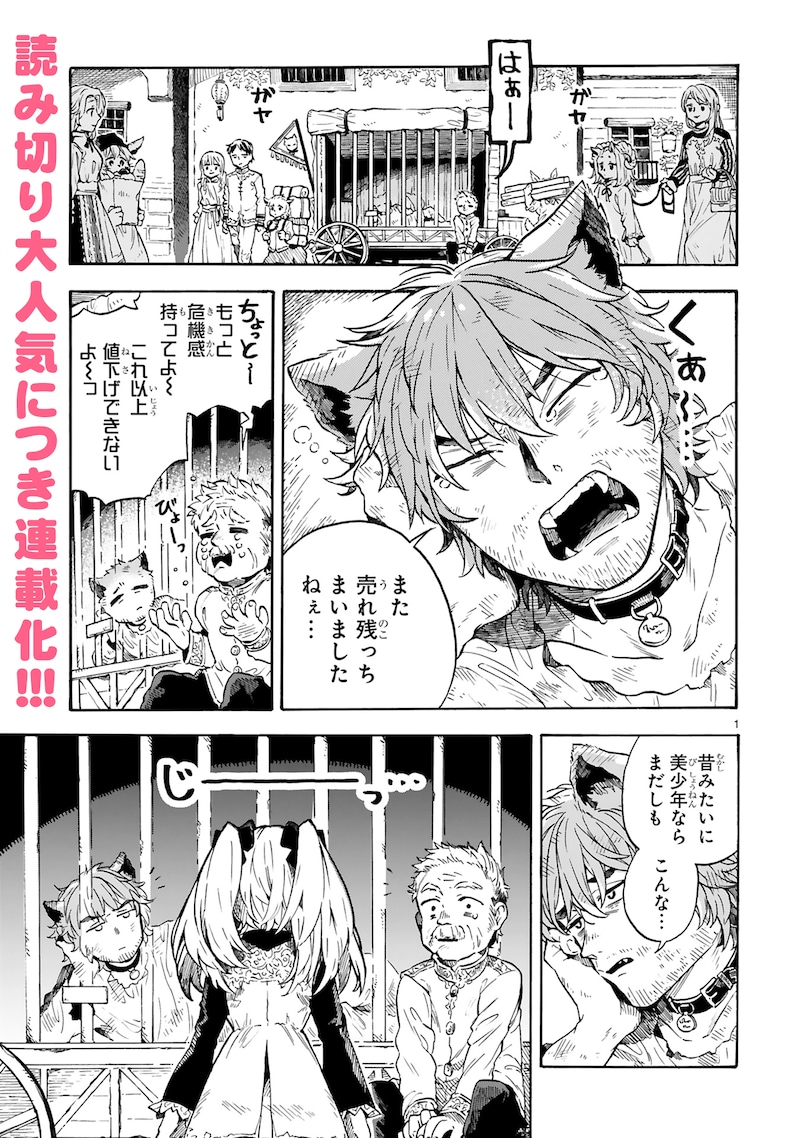 「もしも首輪がはずせたならば」第1話より。