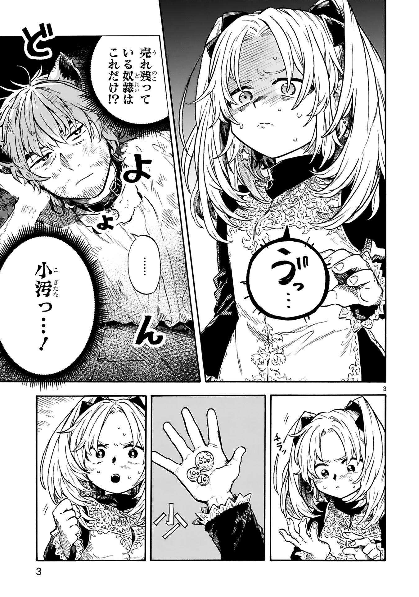 「もしも首輪がはずせたならば」第1話より。