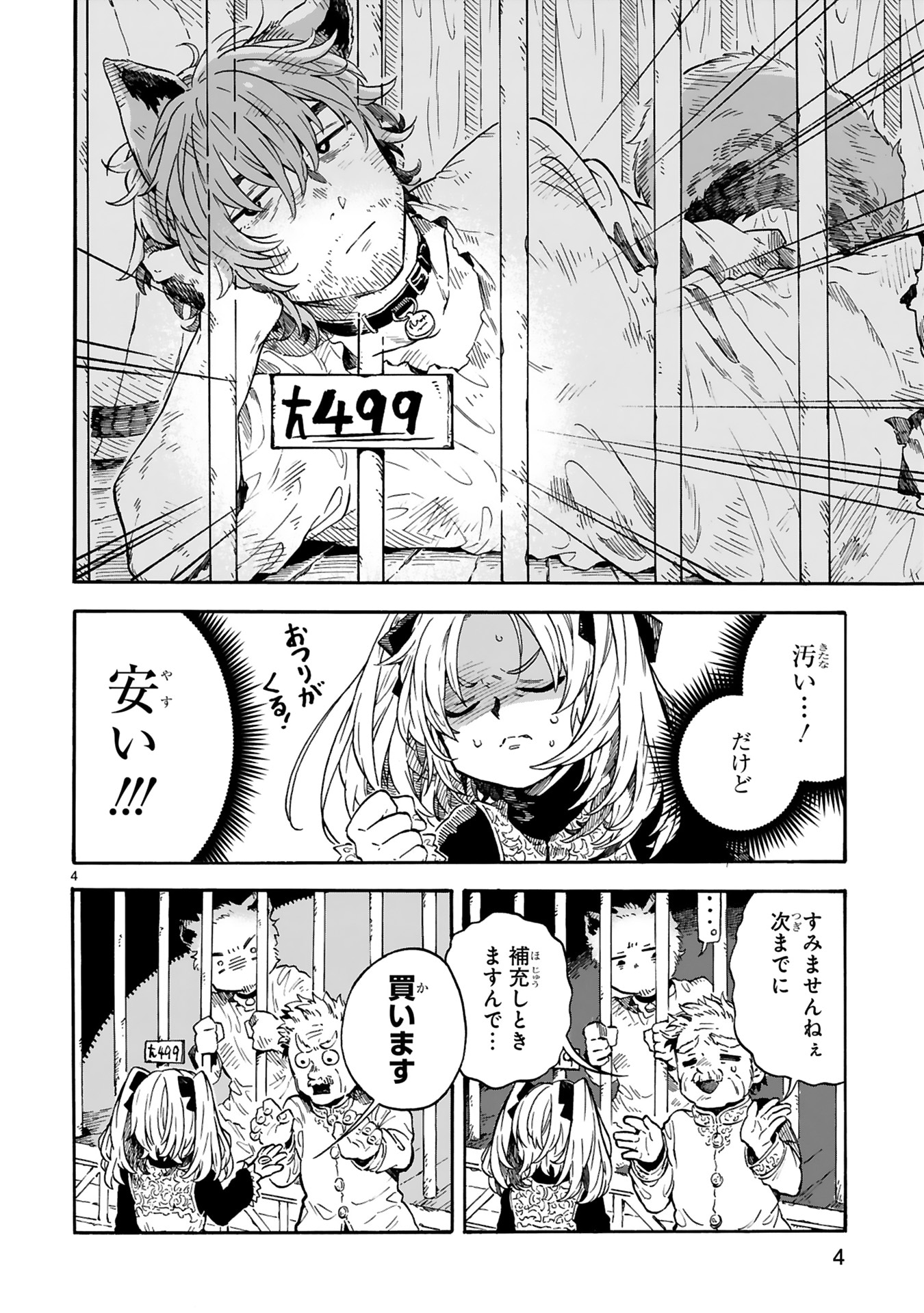 「もしも首輪がはずせたならば」第1話より。