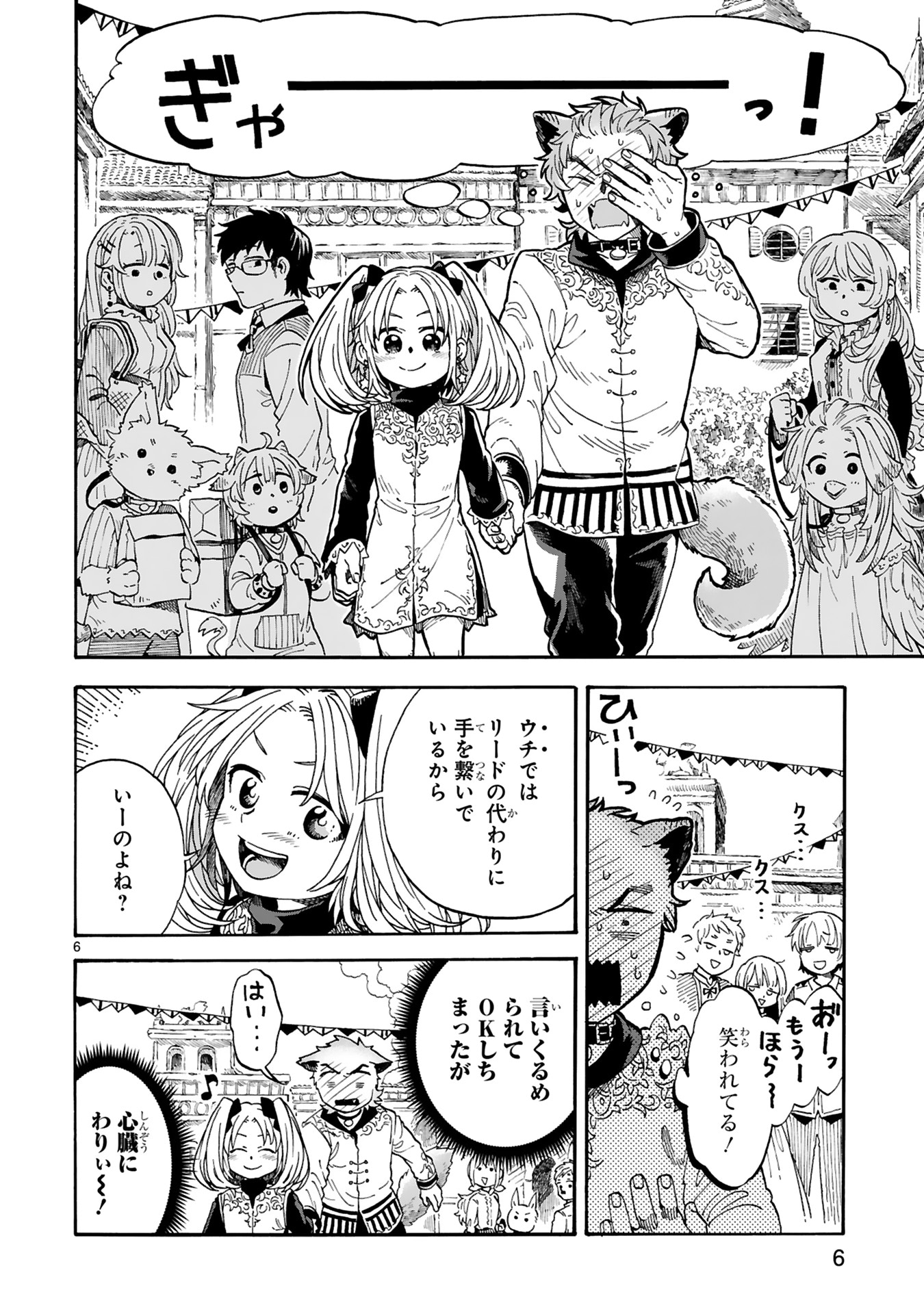 「もしも首輪がはずせたならば」第2話より。