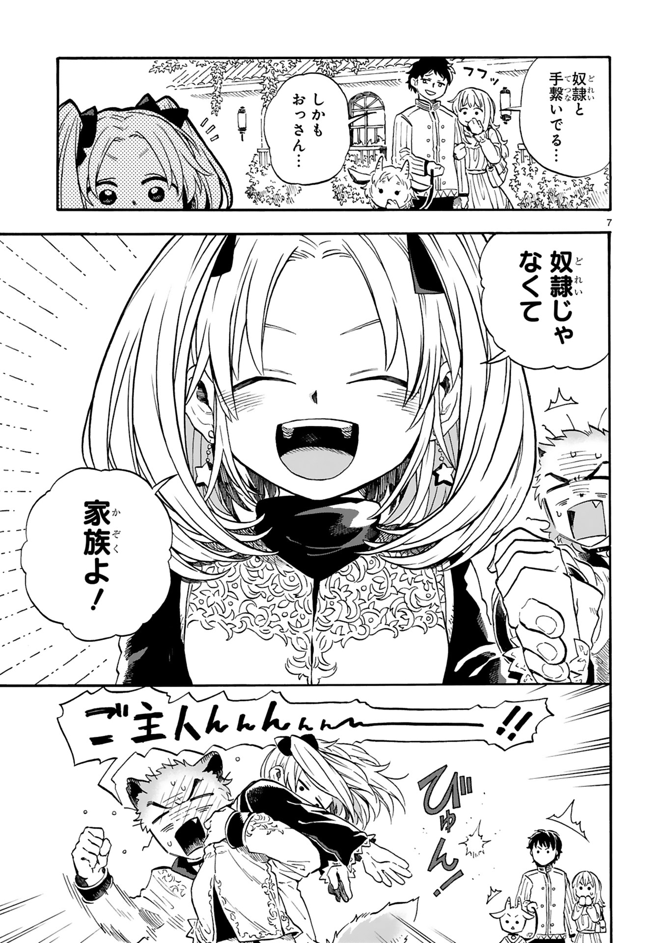「もしも首輪がはずせたならば」第2話より。