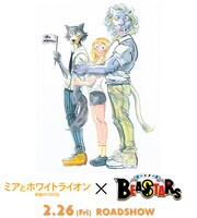 「BEASTARS」と「ミアとホワイトライオン 奇跡の1300日」のコラボイラスト。