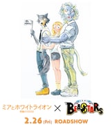 「BEASTARS」が「ミアとホワイトライオン」とコラボ、板垣巴留描き下ろしイラスト公開