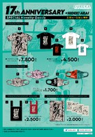 ユリイカ17周年記念グッズのポスター。