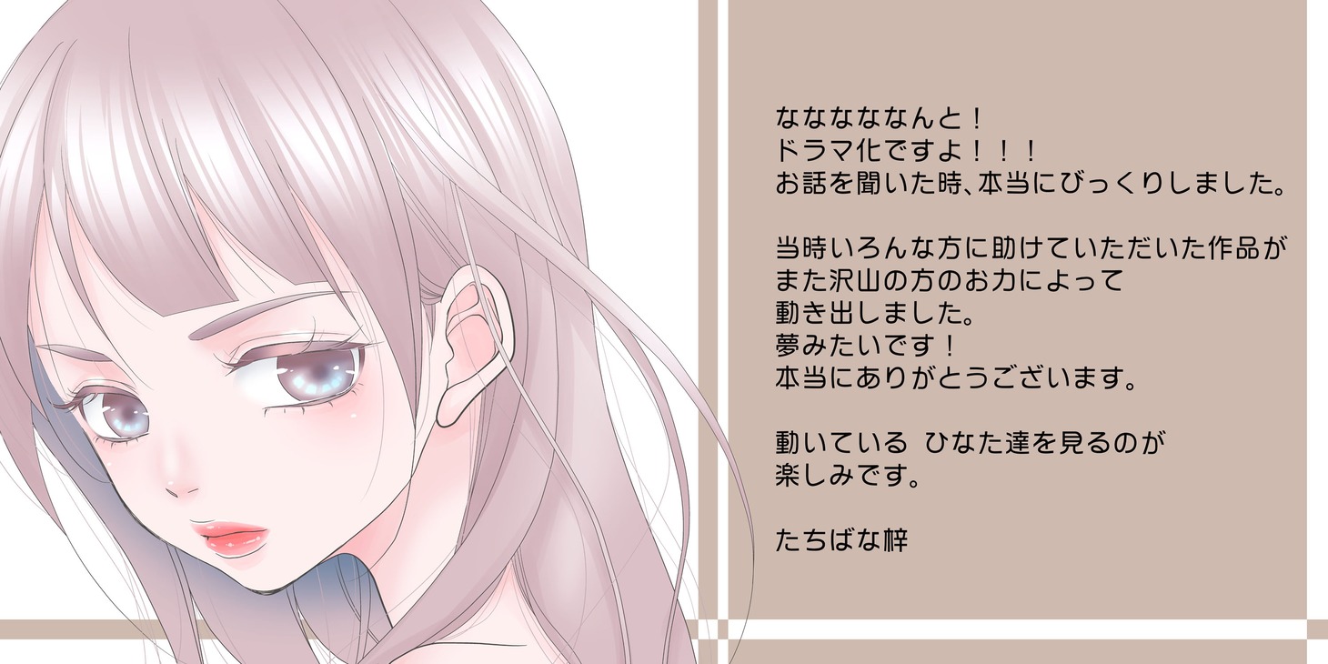 たちばな梓のコメント。(c)たちばな梓／めちゃコミックオリジナル