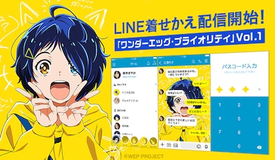 LINE着せかえ「ワンダーエッグ・プライオリティ Vol.1」の告知画像。