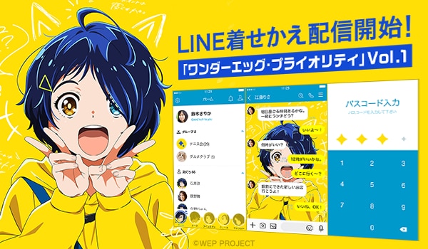 LINE着せかえ「ワンダーエッグ・プライオリティ Vol.1」の告知画像。