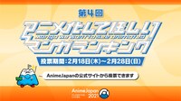 「アニメ化してほしいマンガランキング」詳細