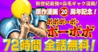 「ボーボボ」20周年、72時間限定で全話無料公開!完全描き下ろし“ぬ”スタンプも