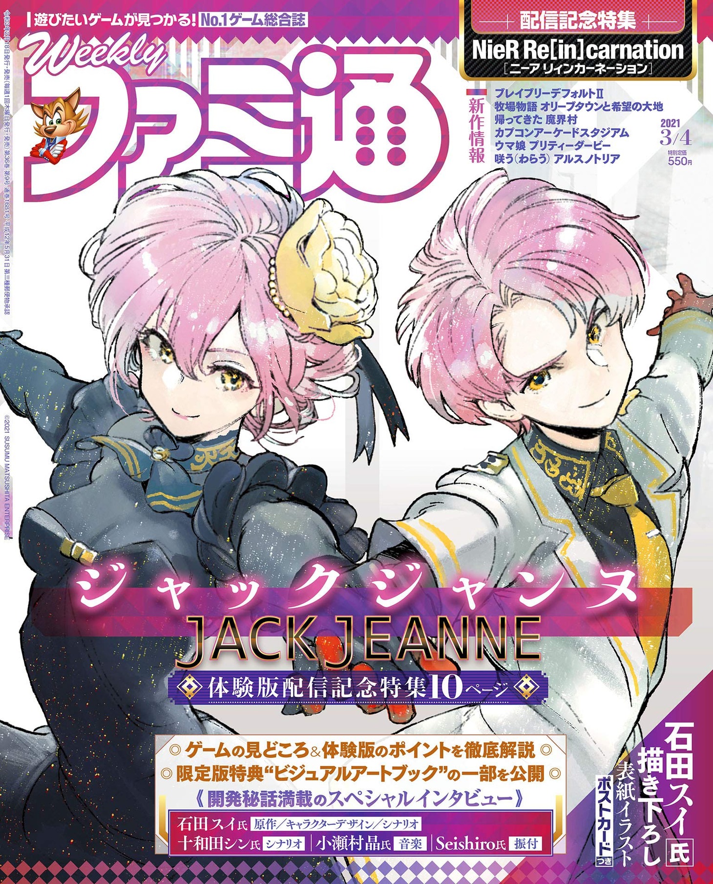 週刊ファミ通3月4日号