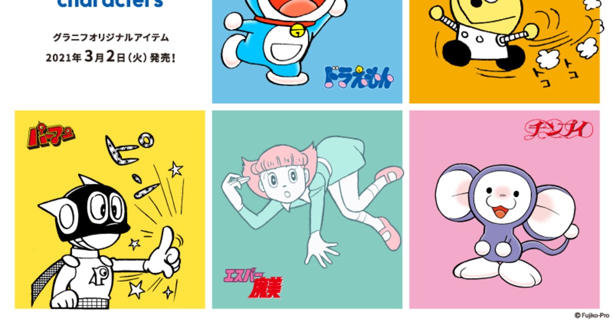 藤子・F作品のTシャツがグラニフから、剛田兄妹の総柄シャツやチンプイ 