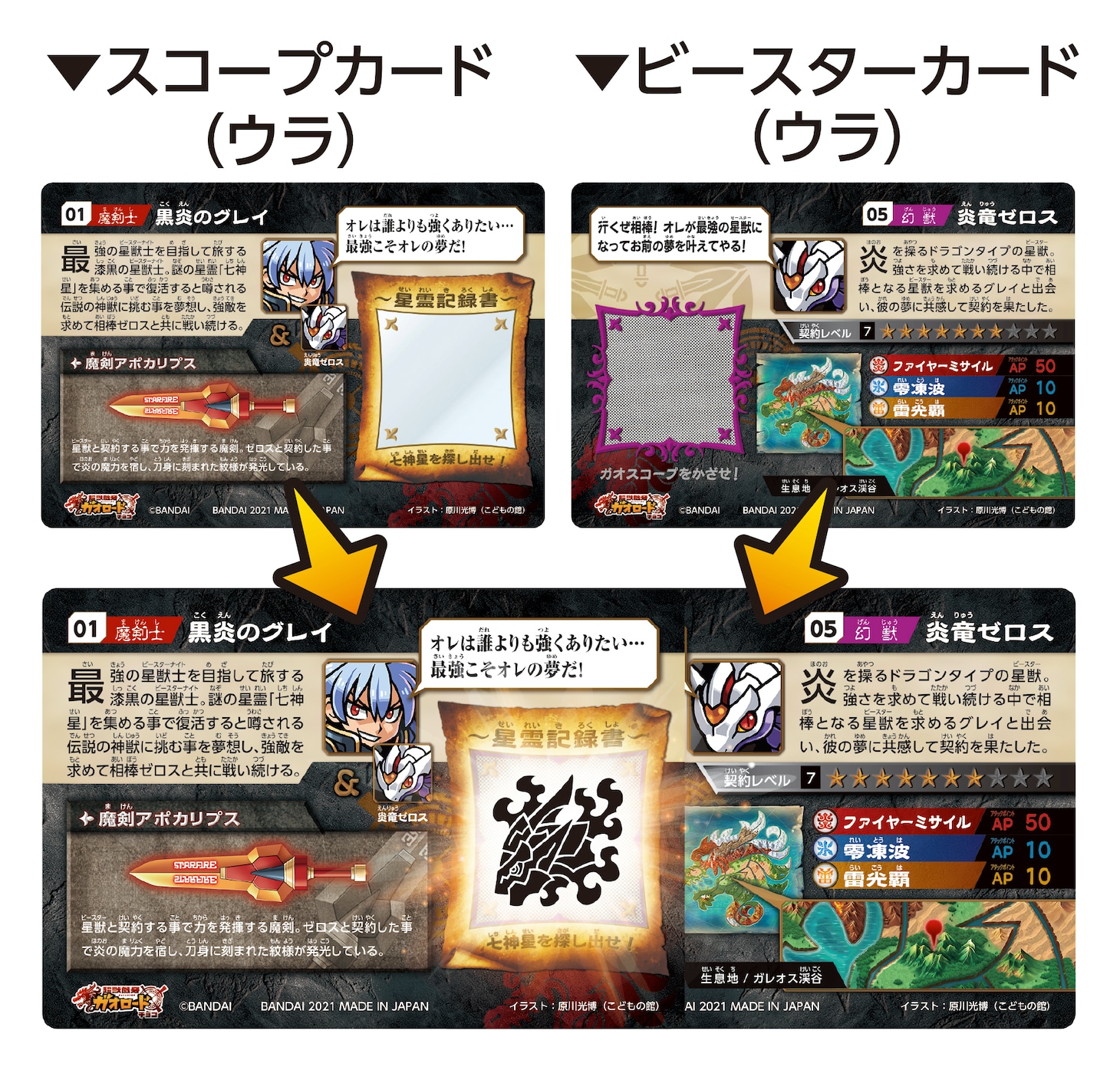 2種のカードを重ね合わせると絵柄が出現する。