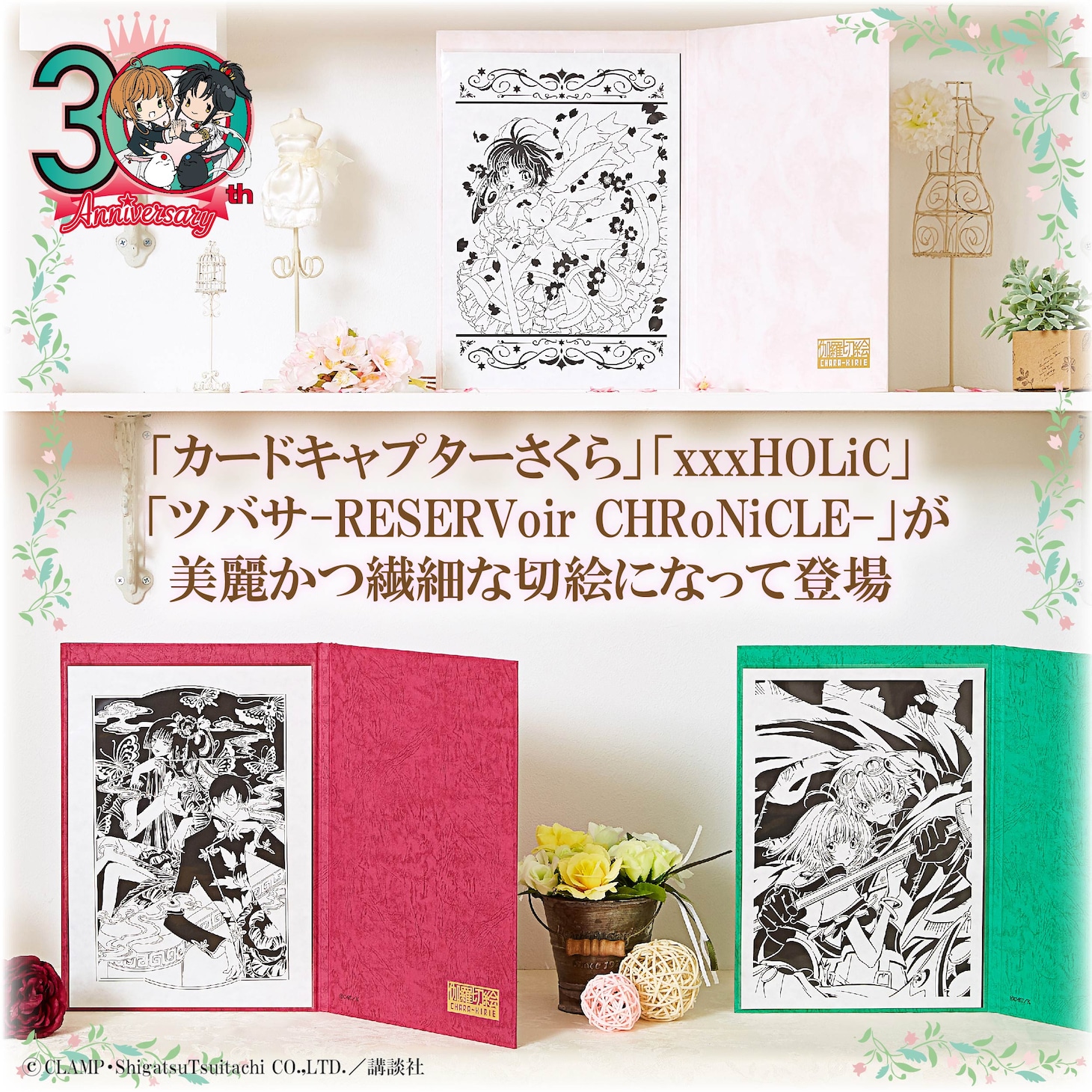 「CLAMP30周年記念 伽羅切絵」