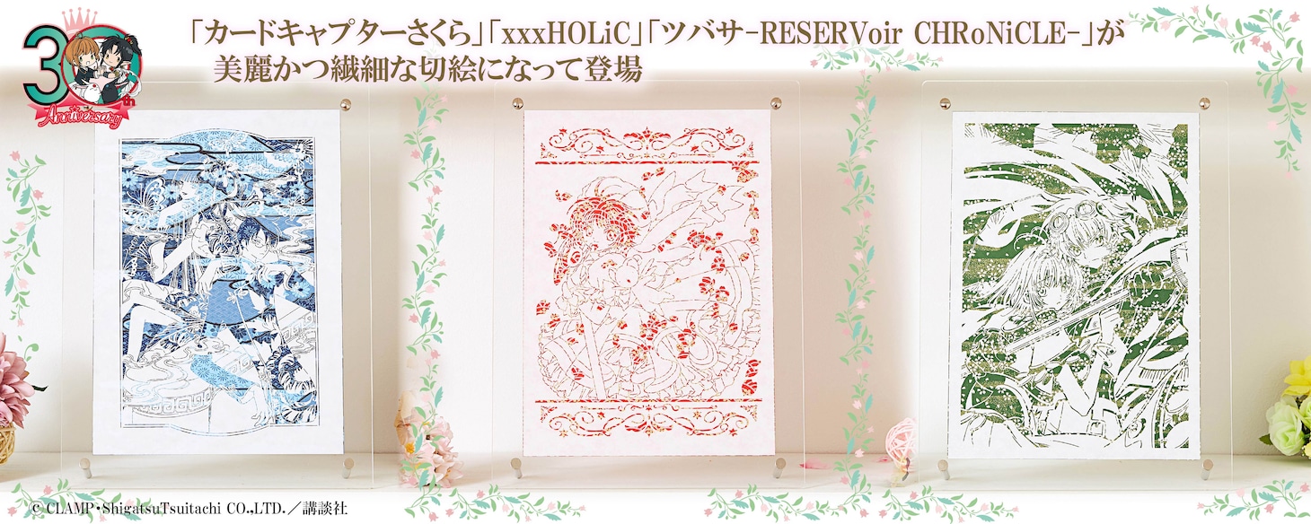「CLAMP30周年記念 伽羅切絵」