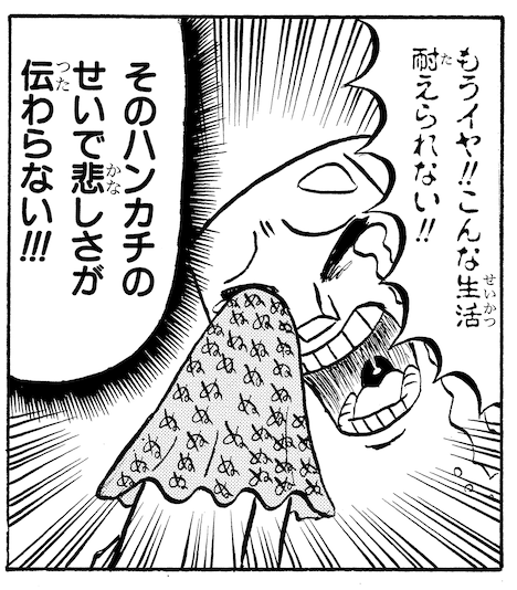 「ボボボーボ・ボーボボ」7巻第69話より、「ぬ」ハンカチのシーン。(c)澤井啓夫/集英社