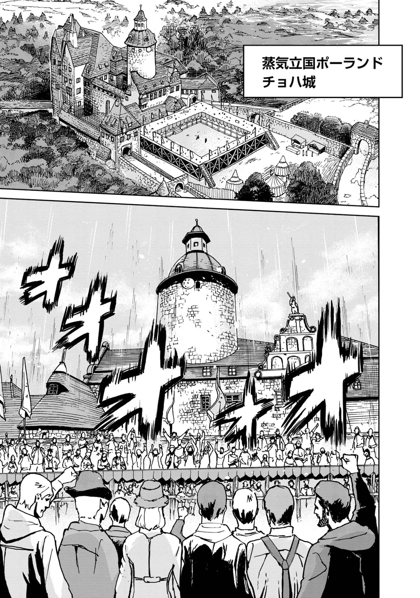 「鋼鉄のウツィア」より。