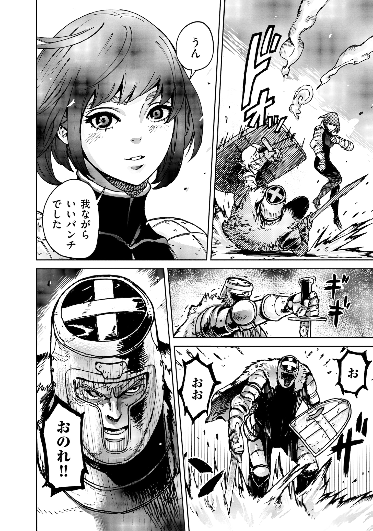 「鋼鉄のウツィア」より。