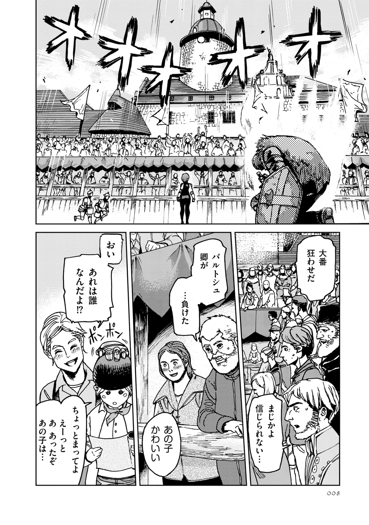 「鋼鉄のウツィア」より。