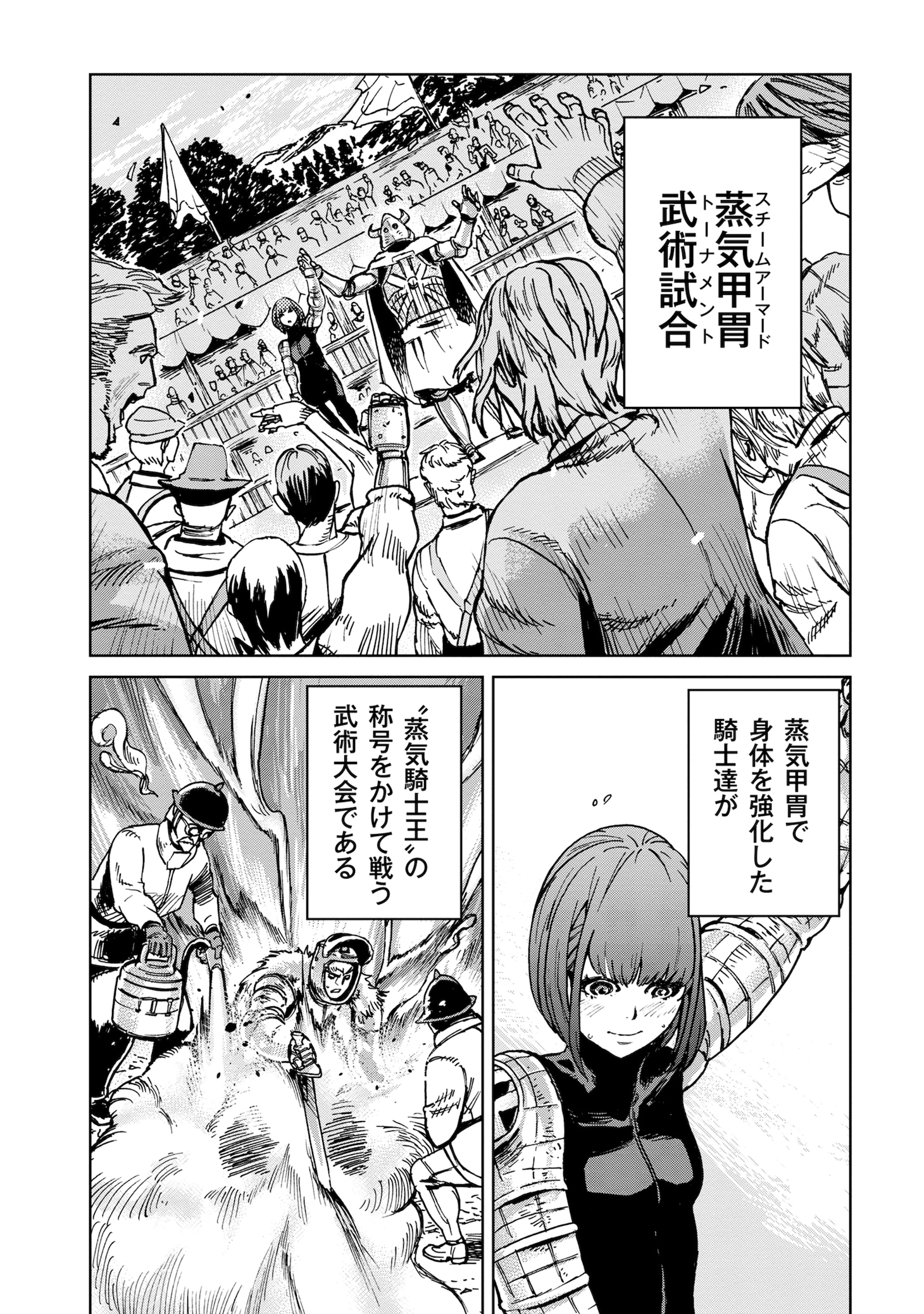 「鋼鉄のウツィア」より。