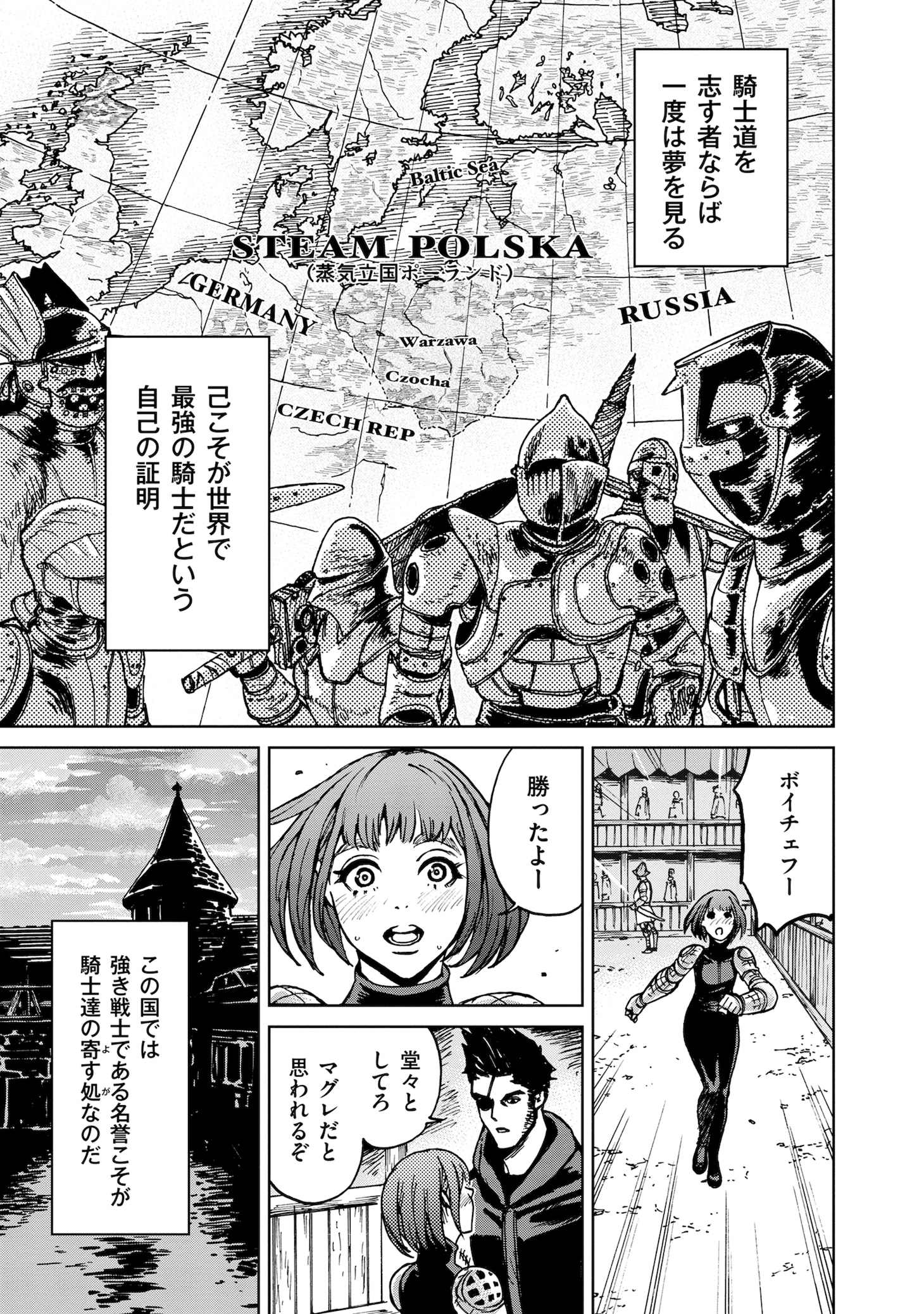 「鋼鉄のウツィア」より。