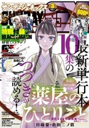 月刊サンデーGX3月号